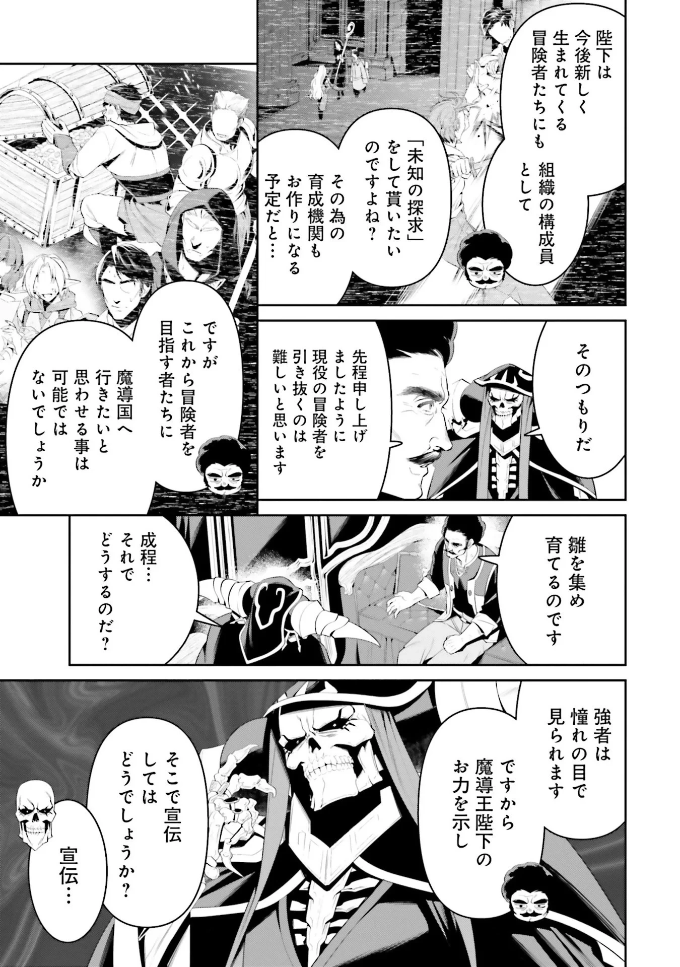 オーバーロード＜新＞世界編 第6話 - 21