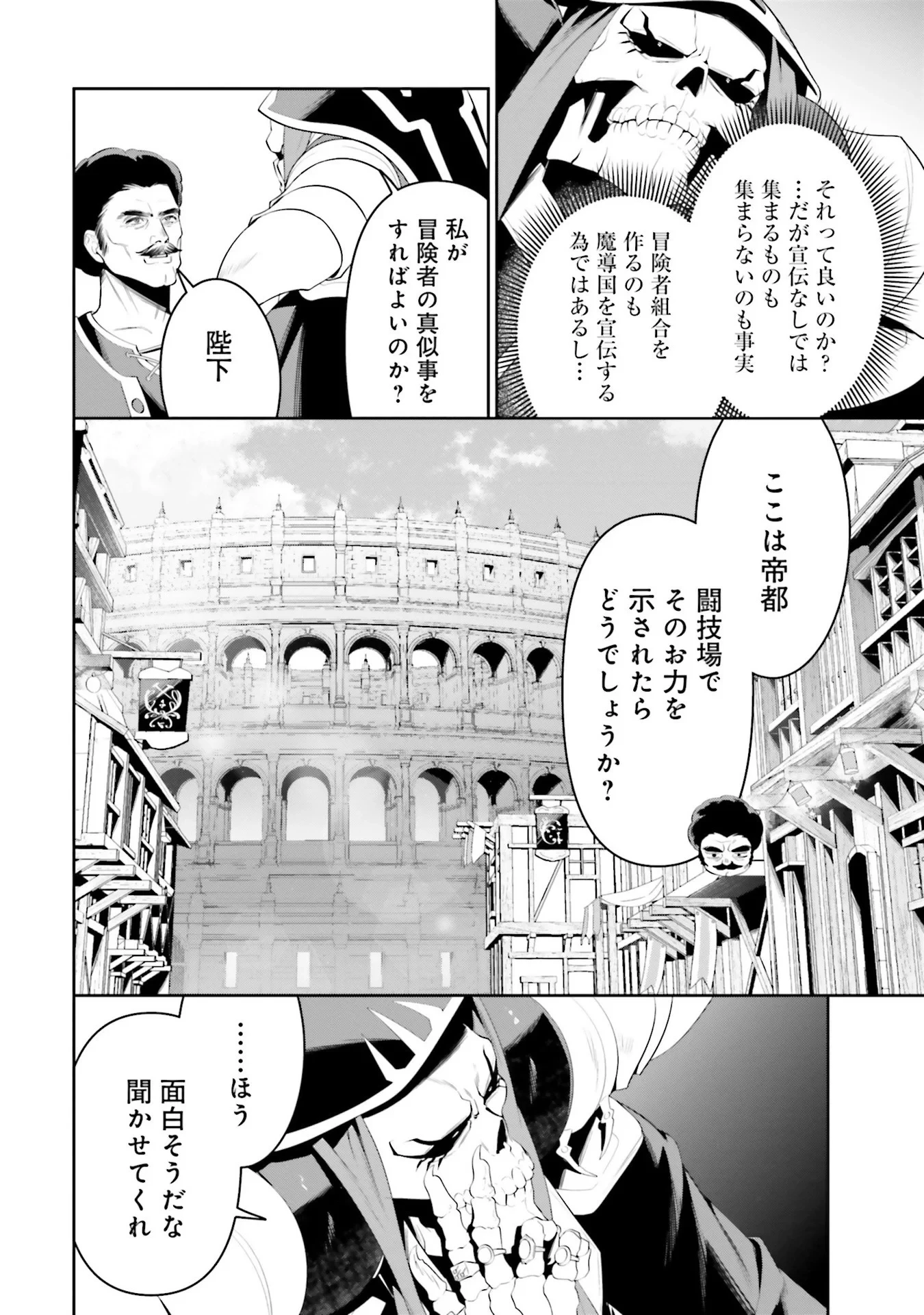 オーバーロード＜新＞世界編 第6話 - 22