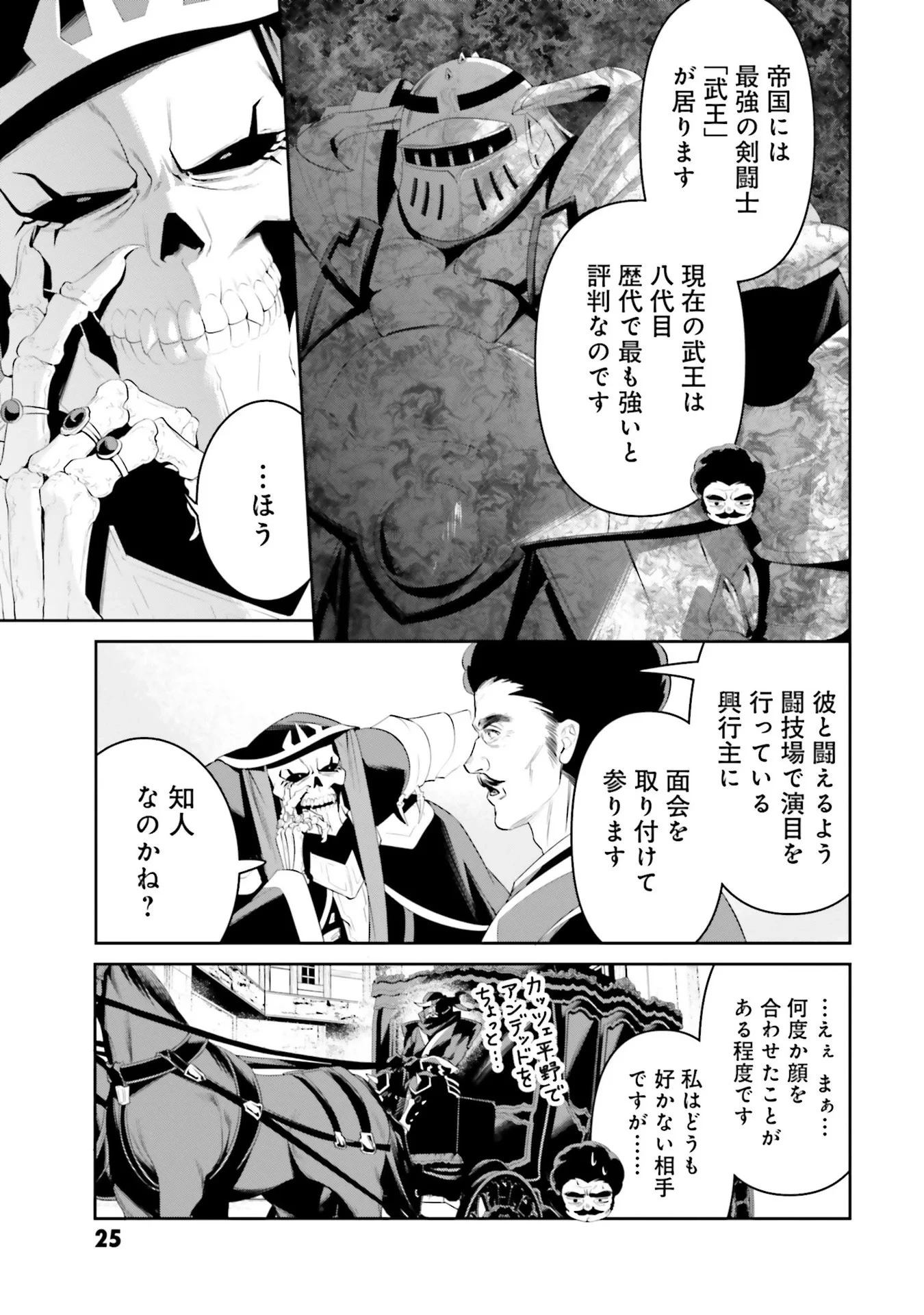 オーバーロード＜新＞世界編 第6話 - 23