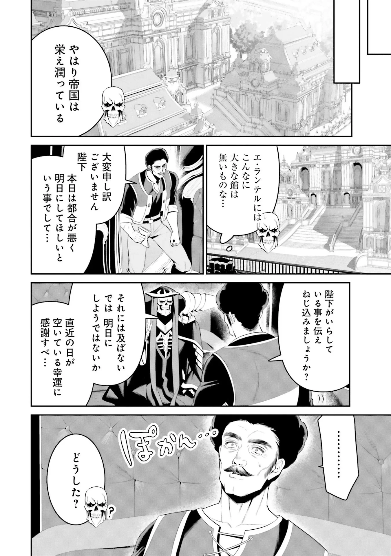 オーバーロード＜新＞世界編 第6話 - 24