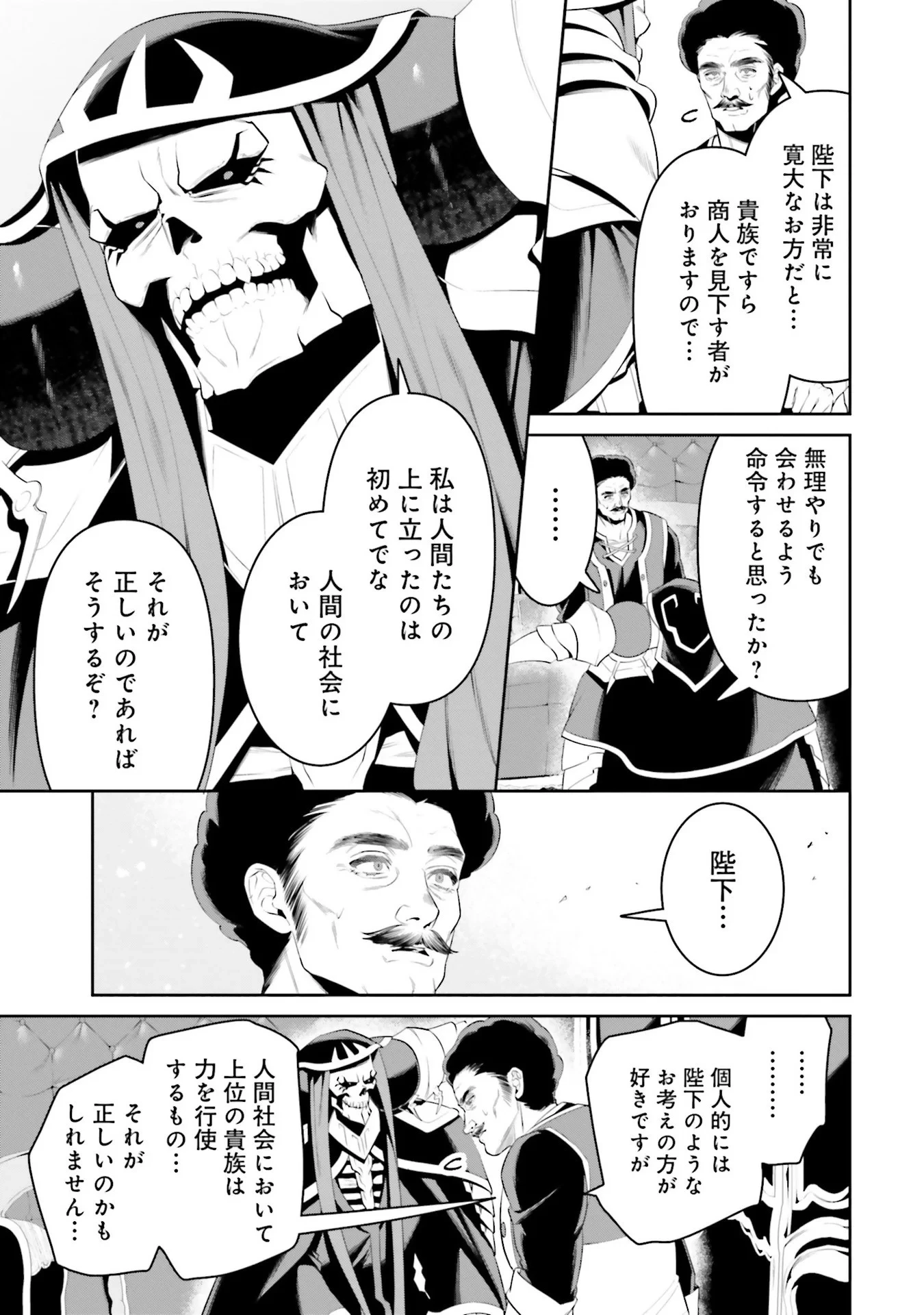 オーバーロード＜新＞世界編 第6話 - 25