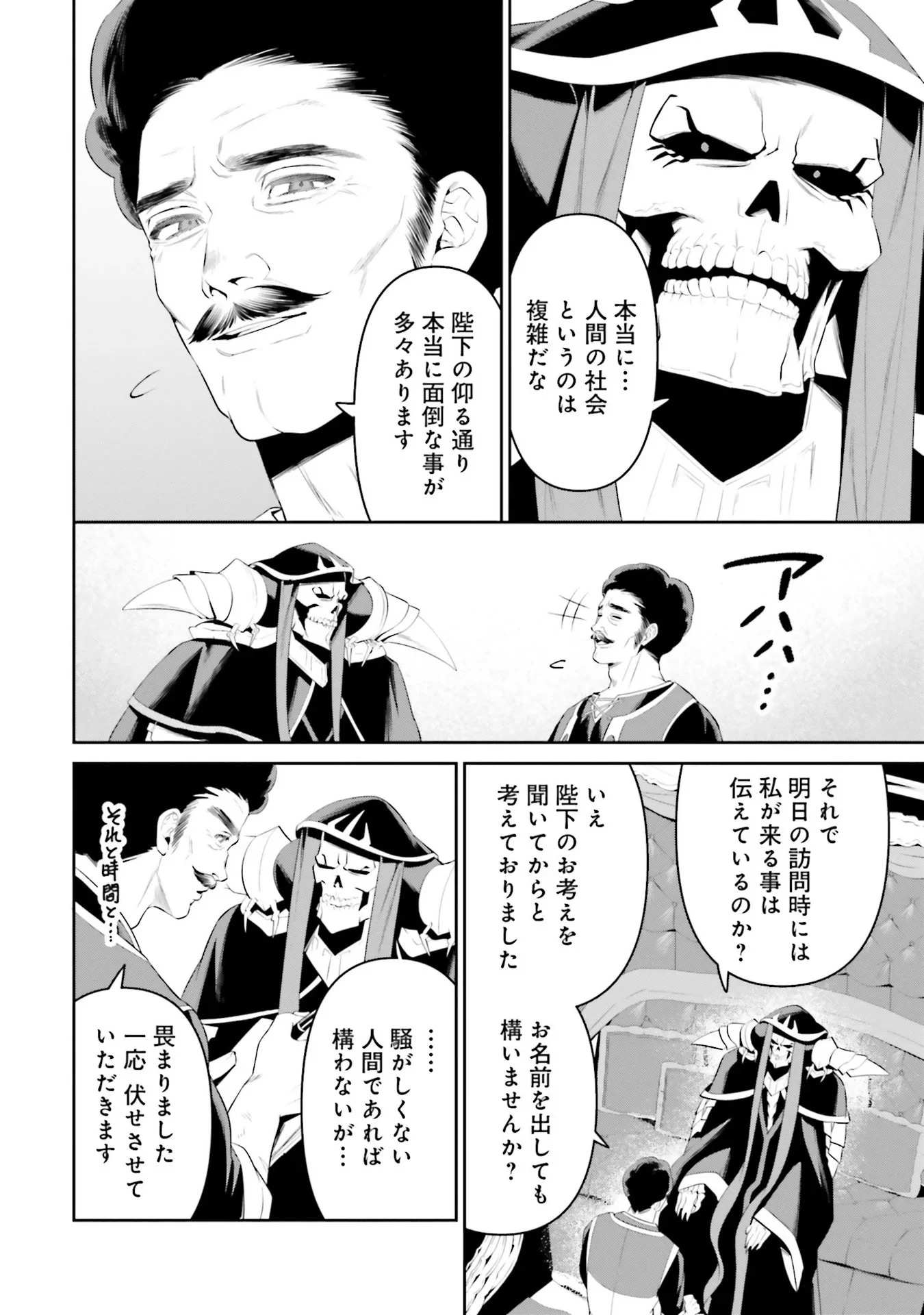 オーバーロード＜新＞世界編 第6話 - 26