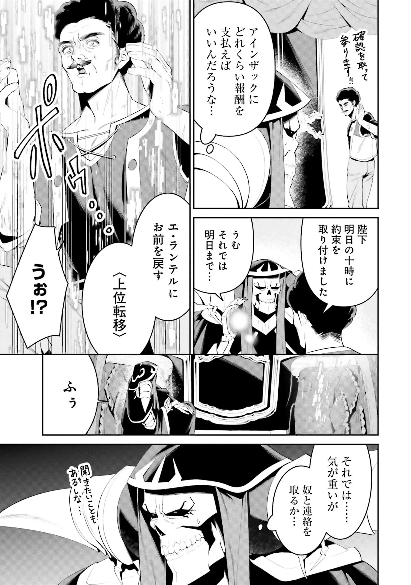 オーバーロード＜新＞世界編 第6話 - 27