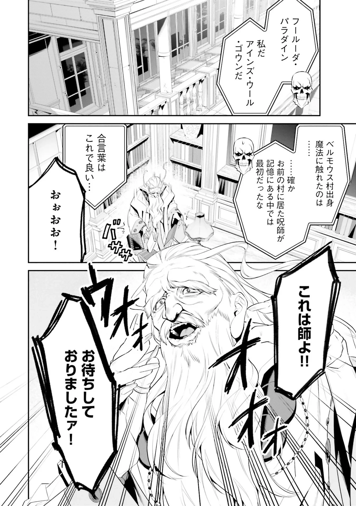 オーバーロード＜新＞世界編 第6話 - 28