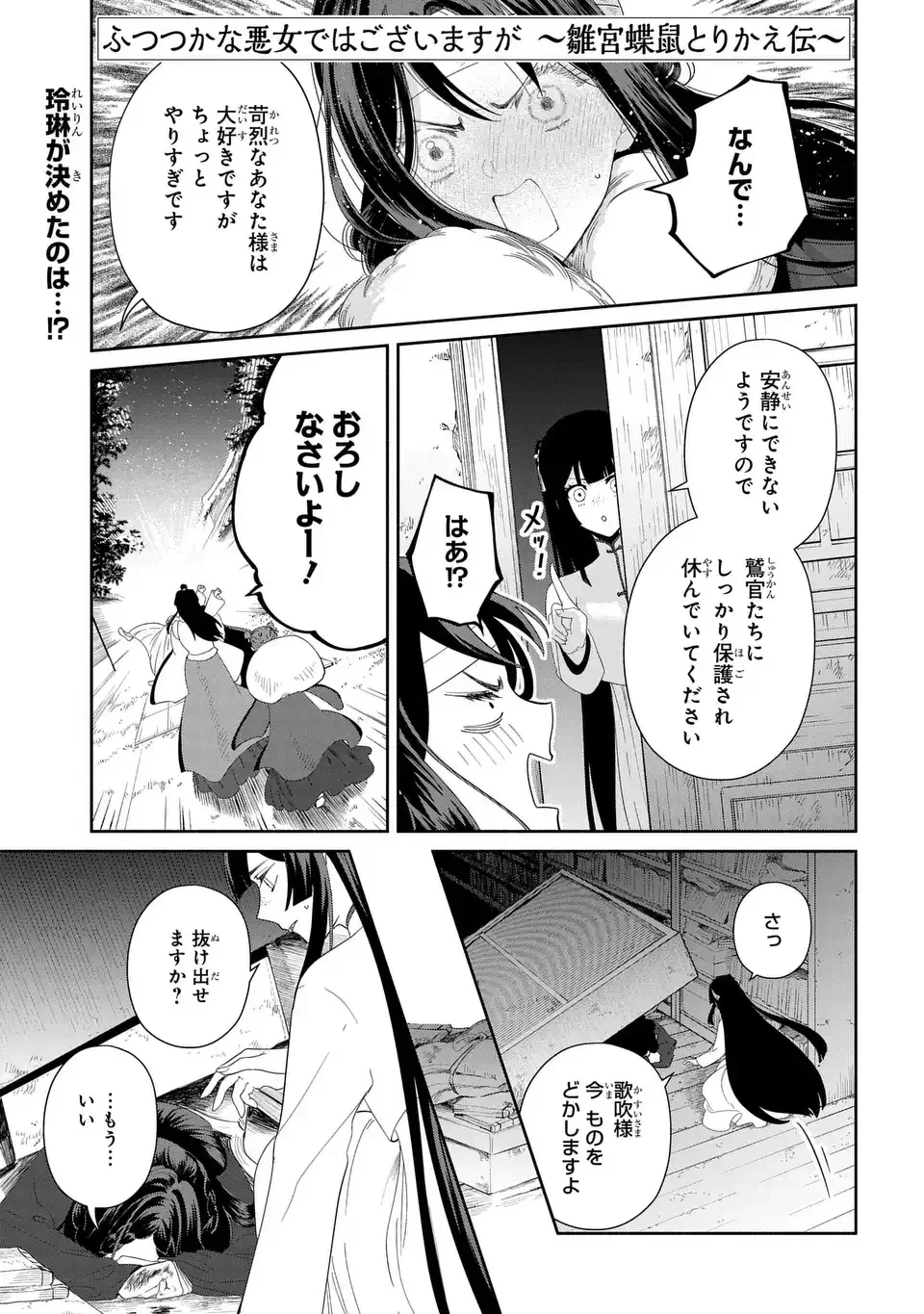 ふつつかな悪女ではございますが ～雛宮蝶鼠とりかえ伝～ 第52話 - 1