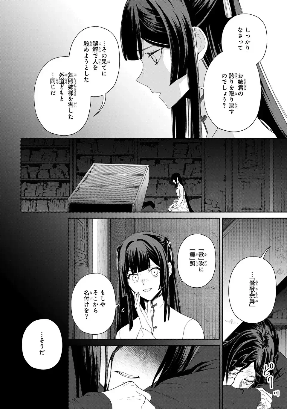 ふつつかな悪女ではございますが ～雛宮蝶鼠とりかえ伝～ 第52話 - 2