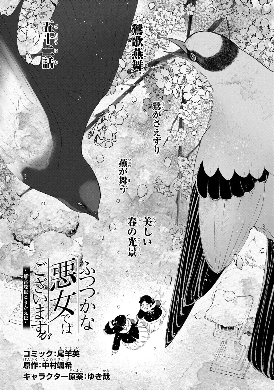 ふつつかな悪女ではございますが ～雛宮蝶鼠とりかえ伝～ 第52話 - 3