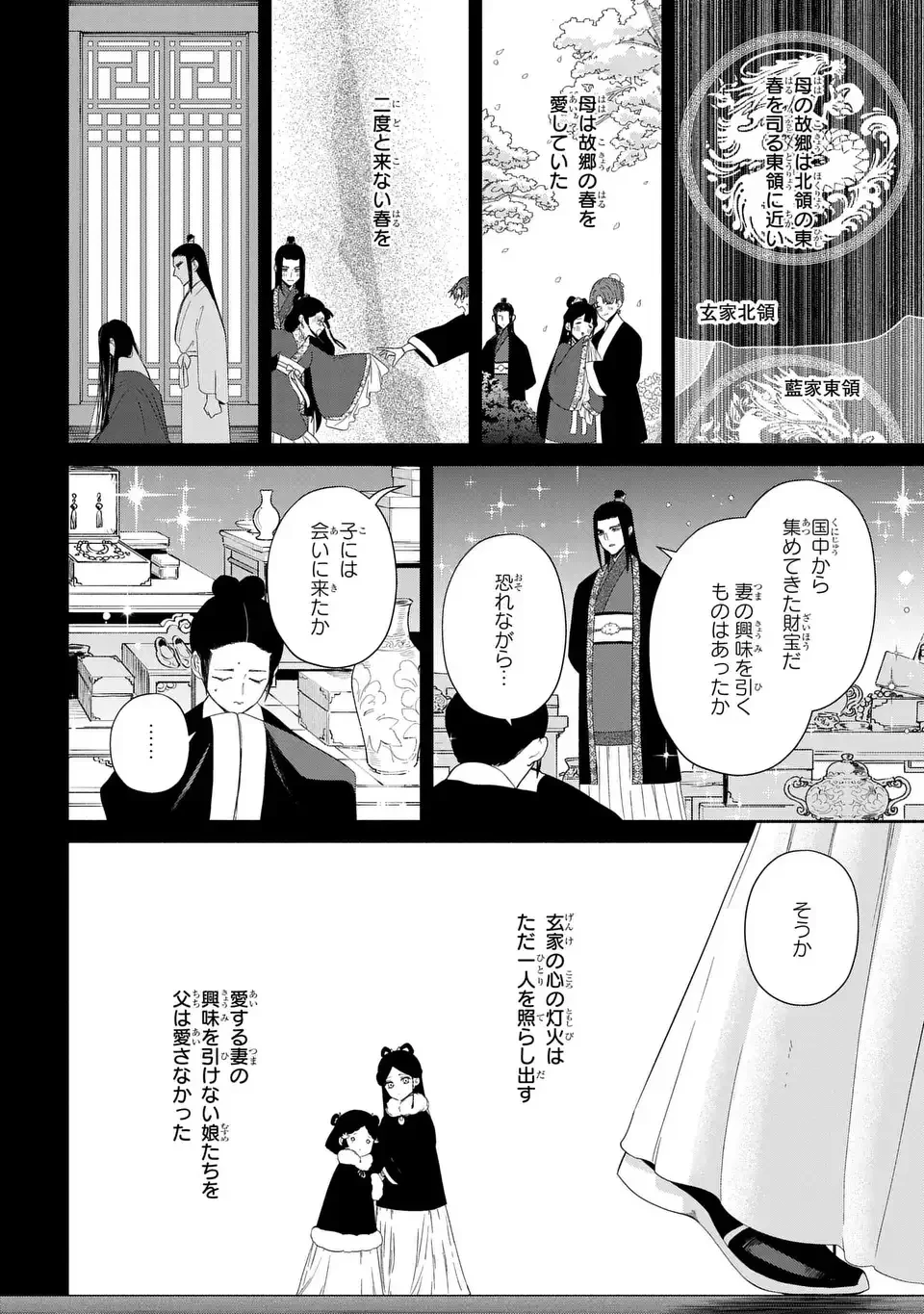 ふつつかな悪女ではございますが ～雛宮蝶鼠とりかえ伝～ 第52話 - 4