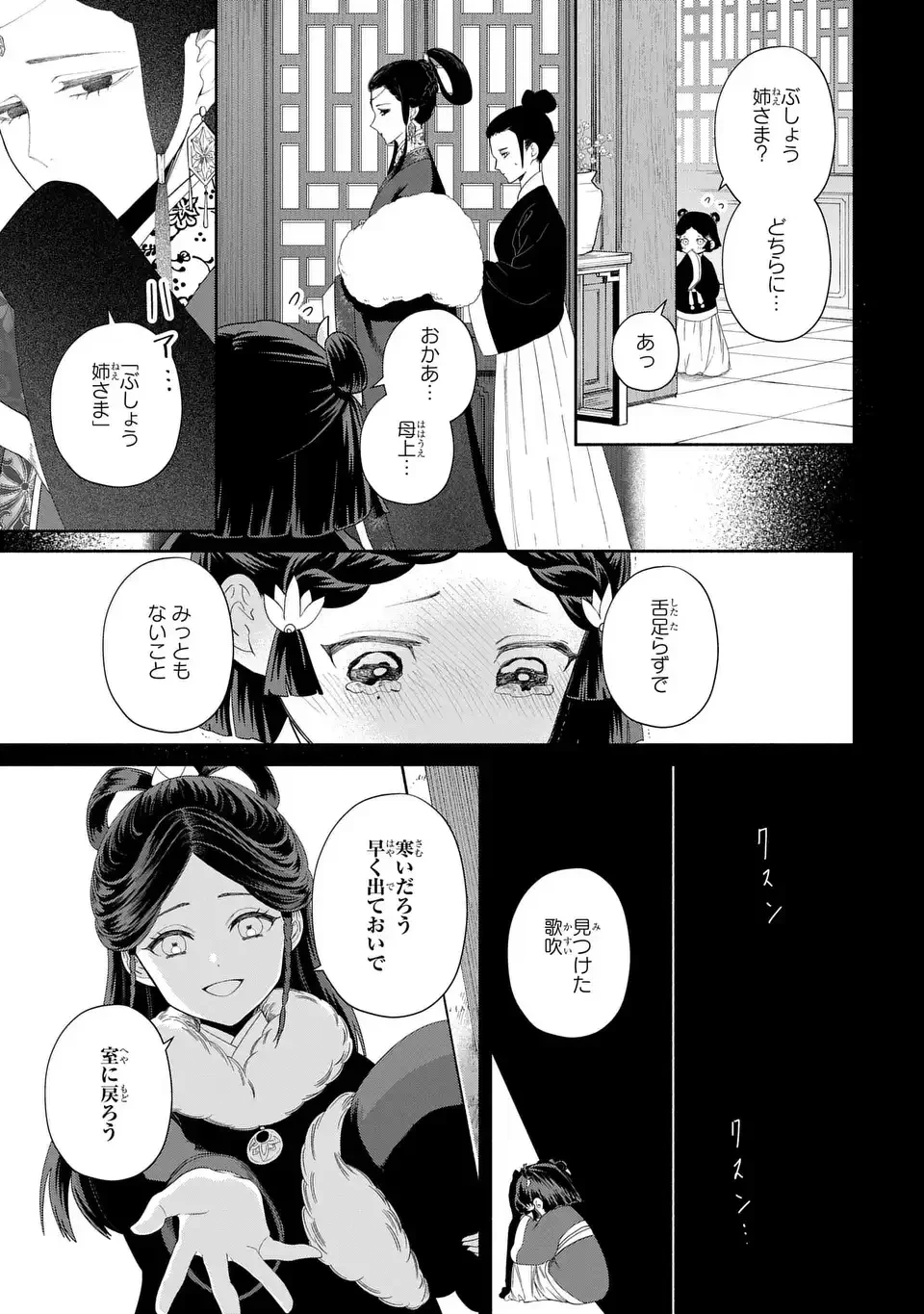 ふつつかな悪女ではございますが ～雛宮蝶鼠とりかえ伝～ 第52話 - 5