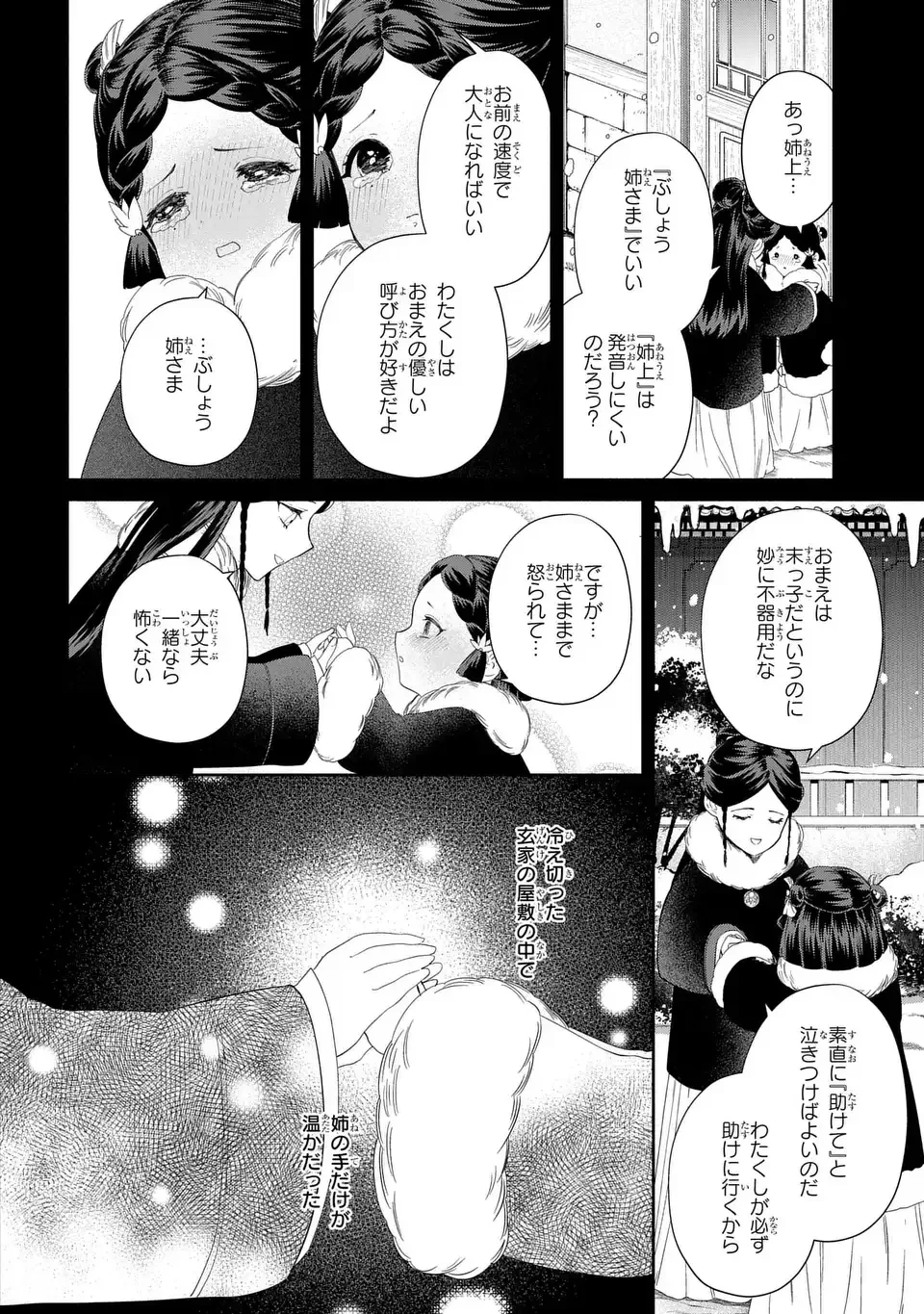 ふつつかな悪女ではございますが ～雛宮蝶鼠とりかえ伝～ 第52話 - 6