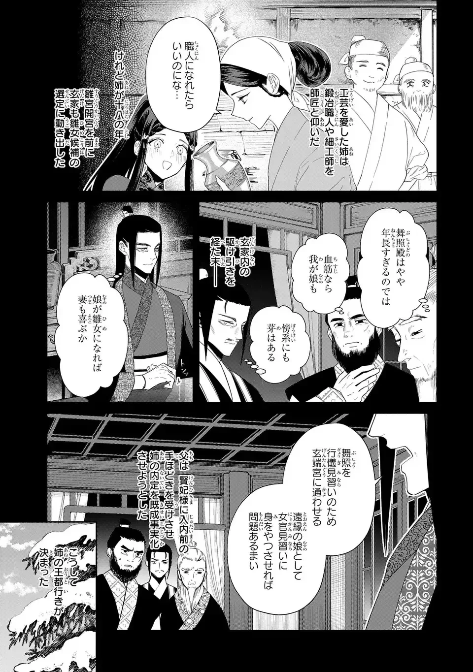 ふつつかな悪女ではございますが ～雛宮蝶鼠とりかえ伝～ 第52話 - 7