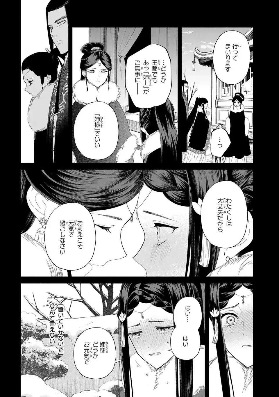ふつつかな悪女ではございますが ～雛宮蝶鼠とりかえ伝～ 第52話 - 8