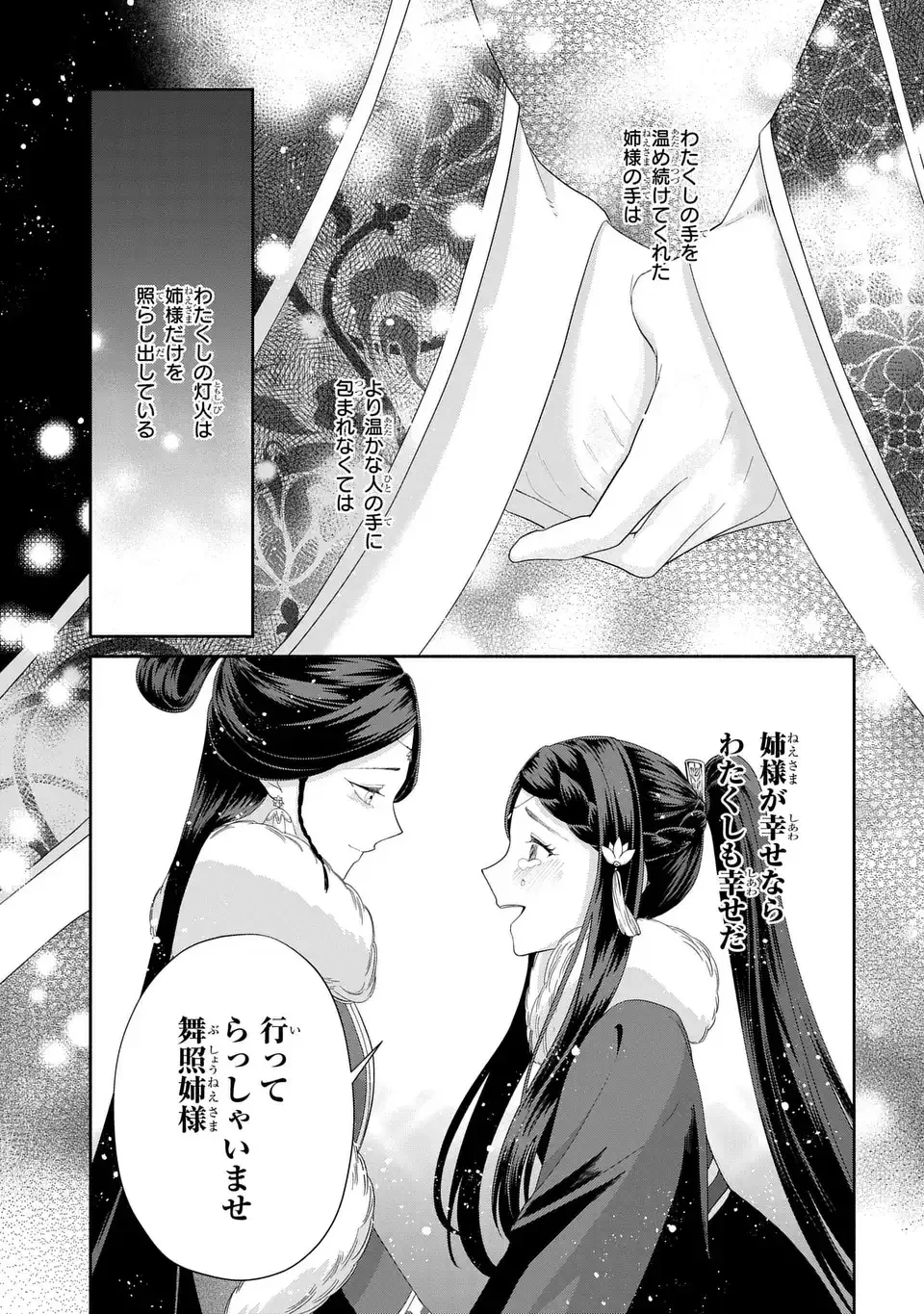 ふつつかな悪女ではございますが ～雛宮蝶鼠とりかえ伝～ 第52話 - 9