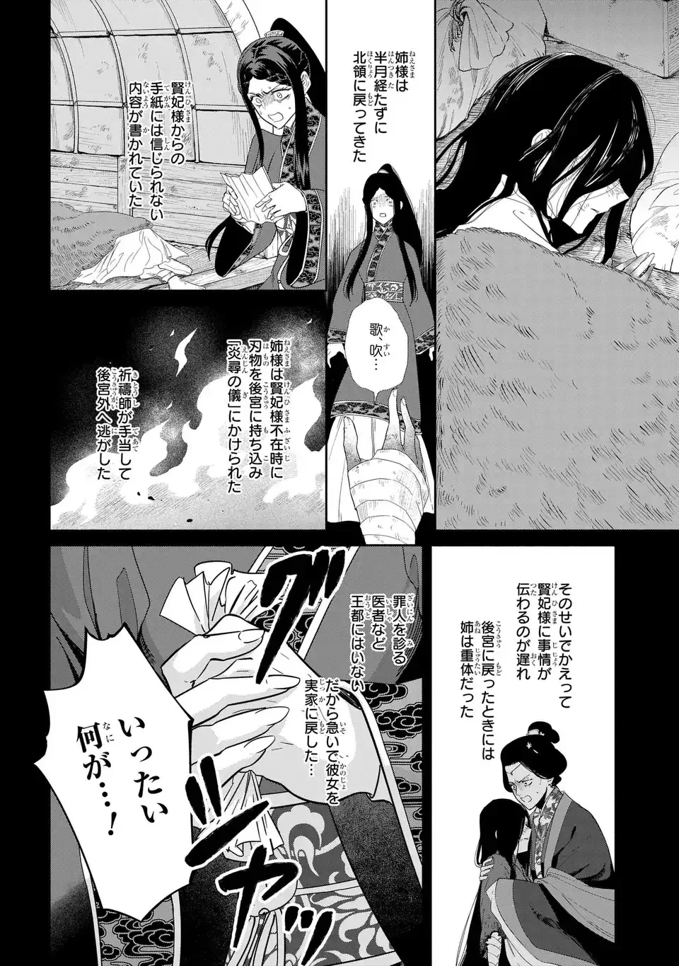 ふつつかな悪女ではございますが ～雛宮蝶鼠とりかえ伝～ 第52話 - 10