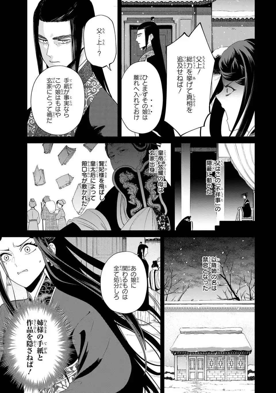 ふつつかな悪女ではございますが ～雛宮蝶鼠とりかえ伝～ 第52話 - 11