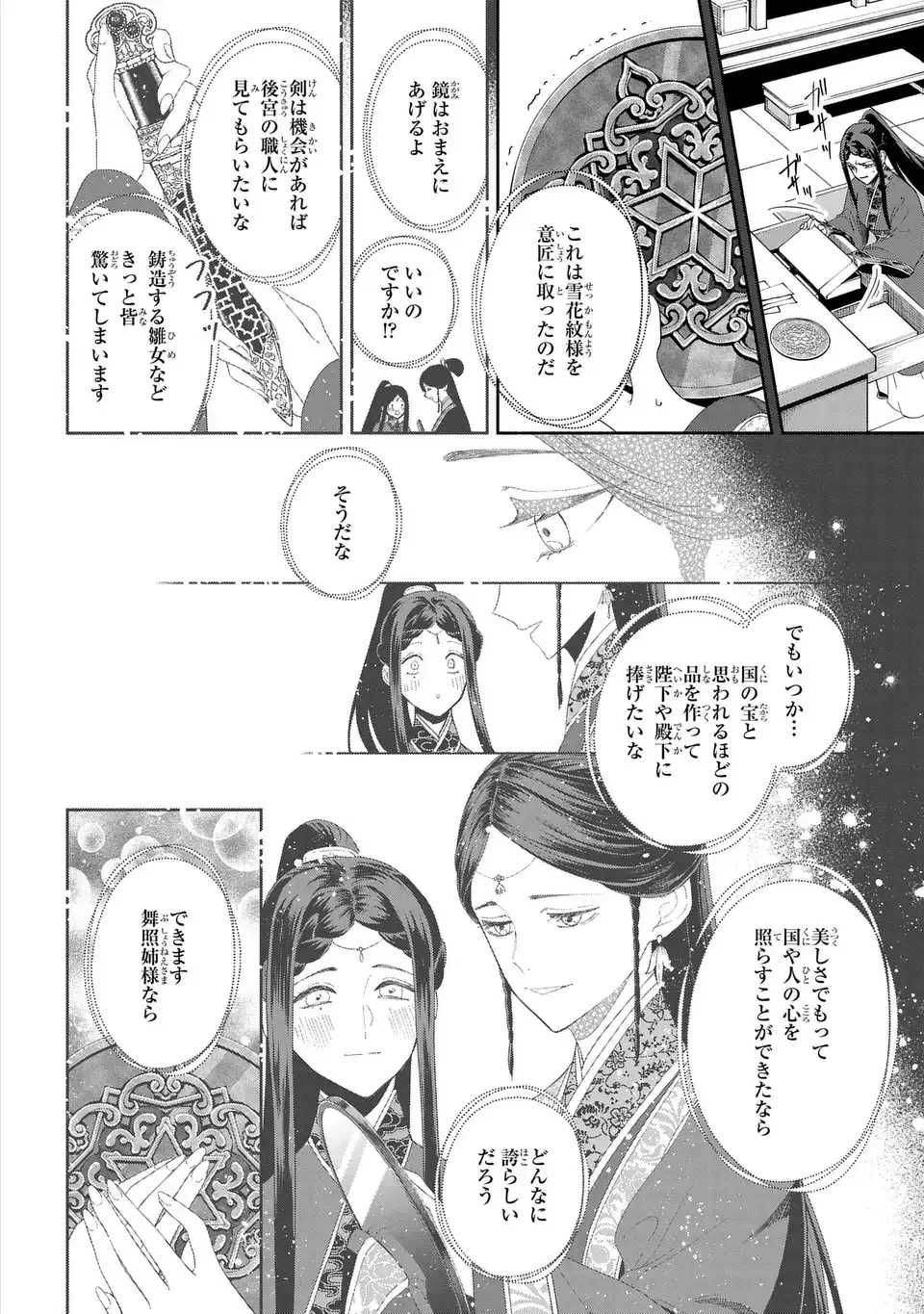 ふつつかな悪女ではございますが ～雛宮蝶鼠とりかえ伝～ 第52話 - 12