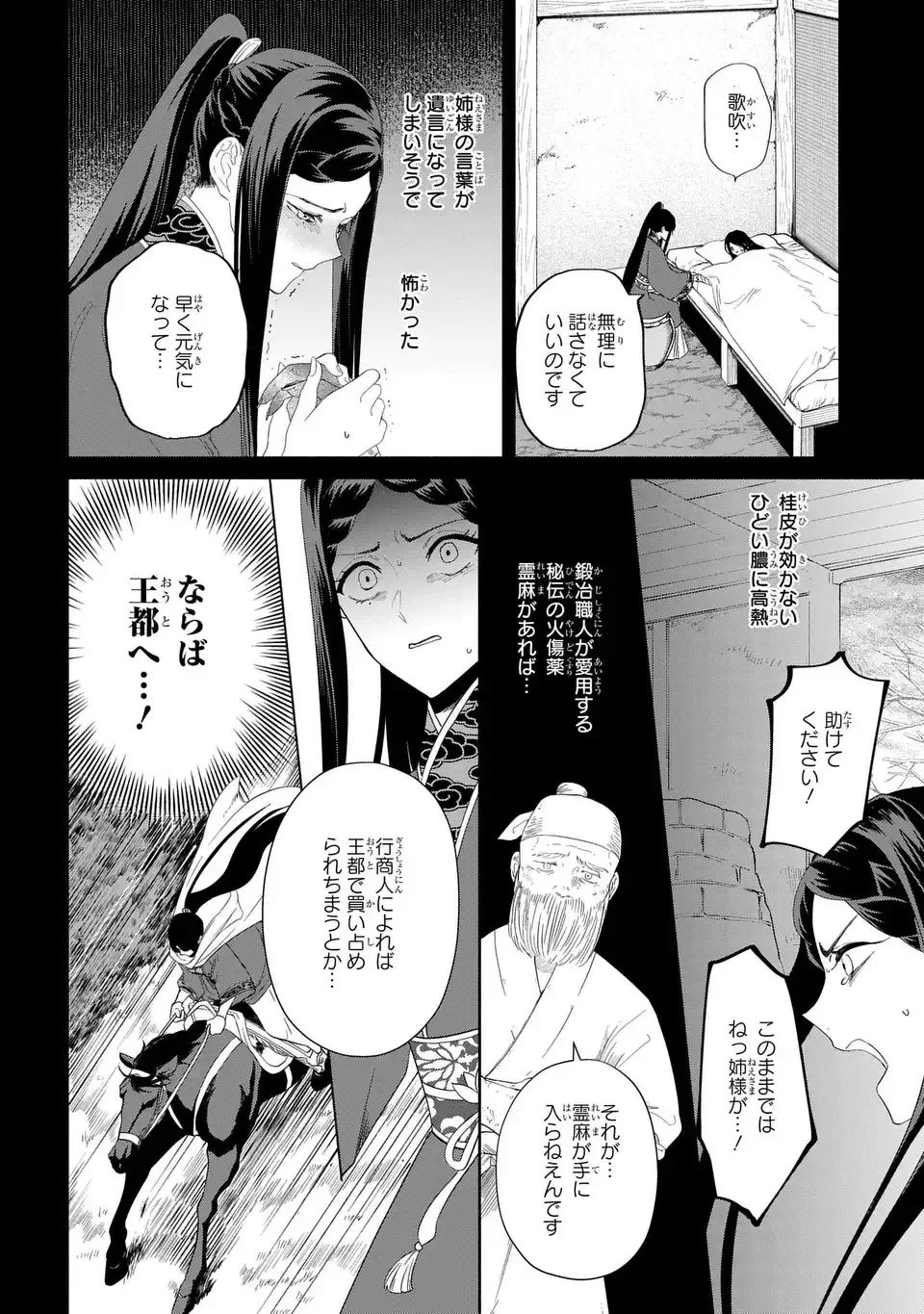 ふつつかな悪女ではございますが ～雛宮蝶鼠とりかえ伝～ 第52話 - 14