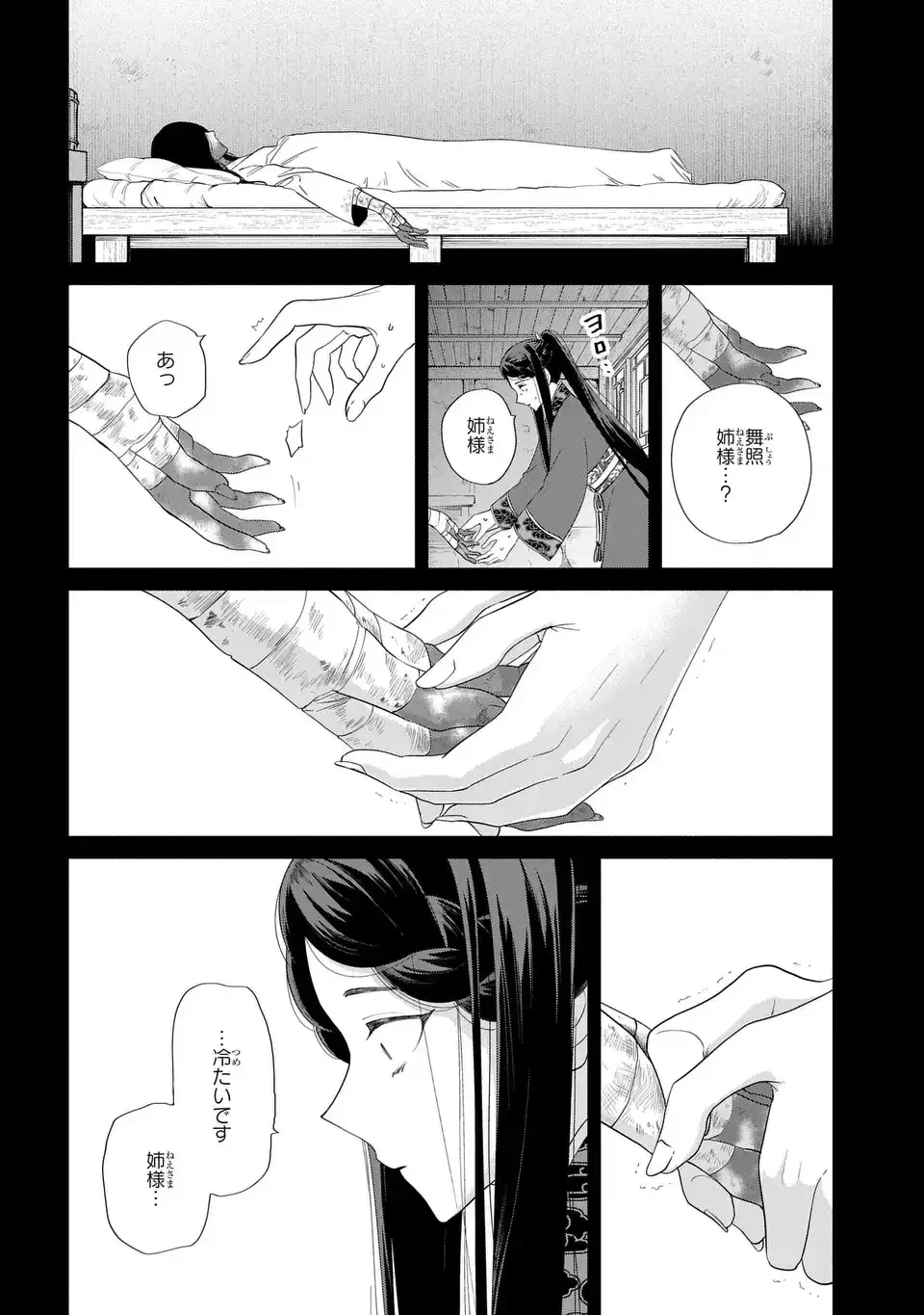 ふつつかな悪女ではございますが ～雛宮蝶鼠とりかえ伝～ 第52話 - 16