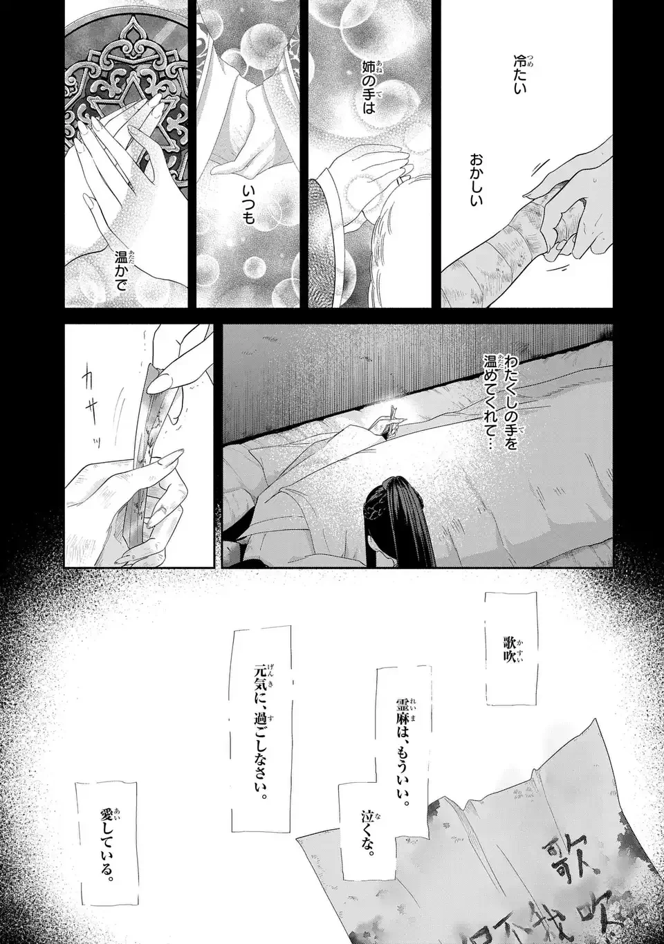 ふつつかな悪女ではございますが ～雛宮蝶鼠とりかえ伝～ 第52話 - 17
