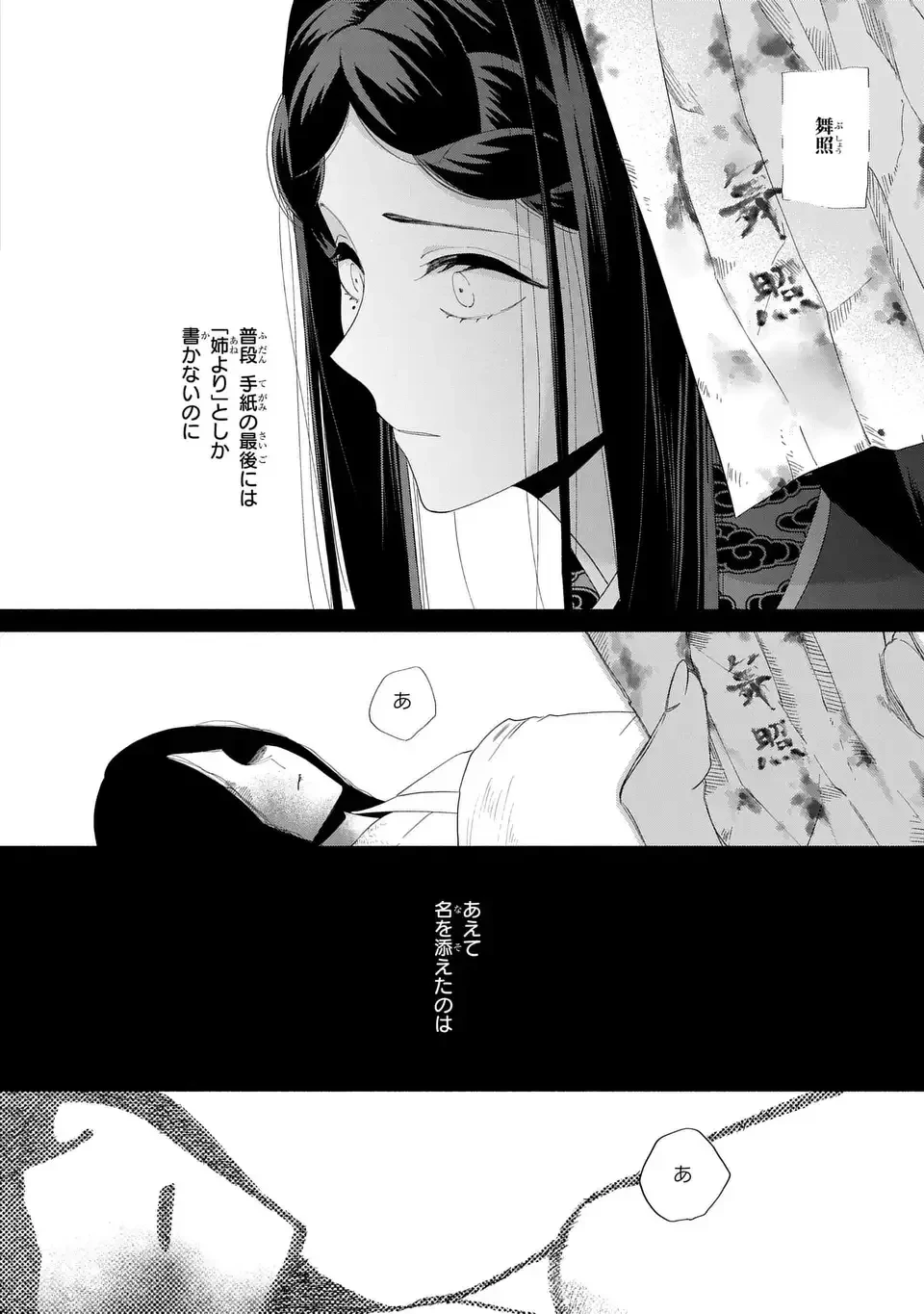 ふつつかな悪女ではございますが ～雛宮蝶鼠とりかえ伝～ 第52話 - 18