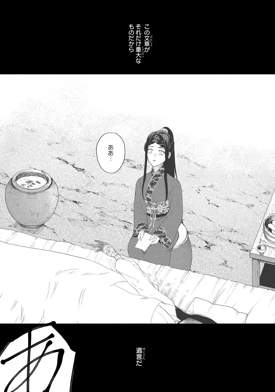 ふつつかな悪女ではございますが ～雛宮蝶鼠とりかえ伝～ 第52話 - 19