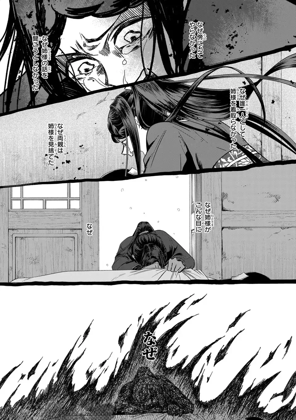 ふつつかな悪女ではございますが ～雛宮蝶鼠とりかえ伝～ 第52話 - 21