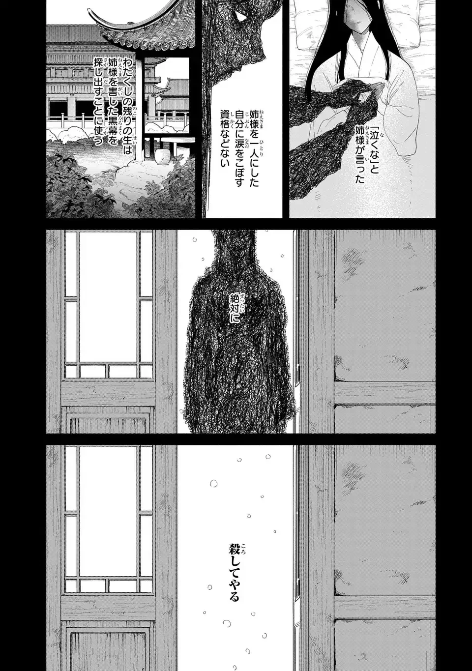 ふつつかな悪女ではございますが ～雛宮蝶鼠とりかえ伝～ 第52話 - 23