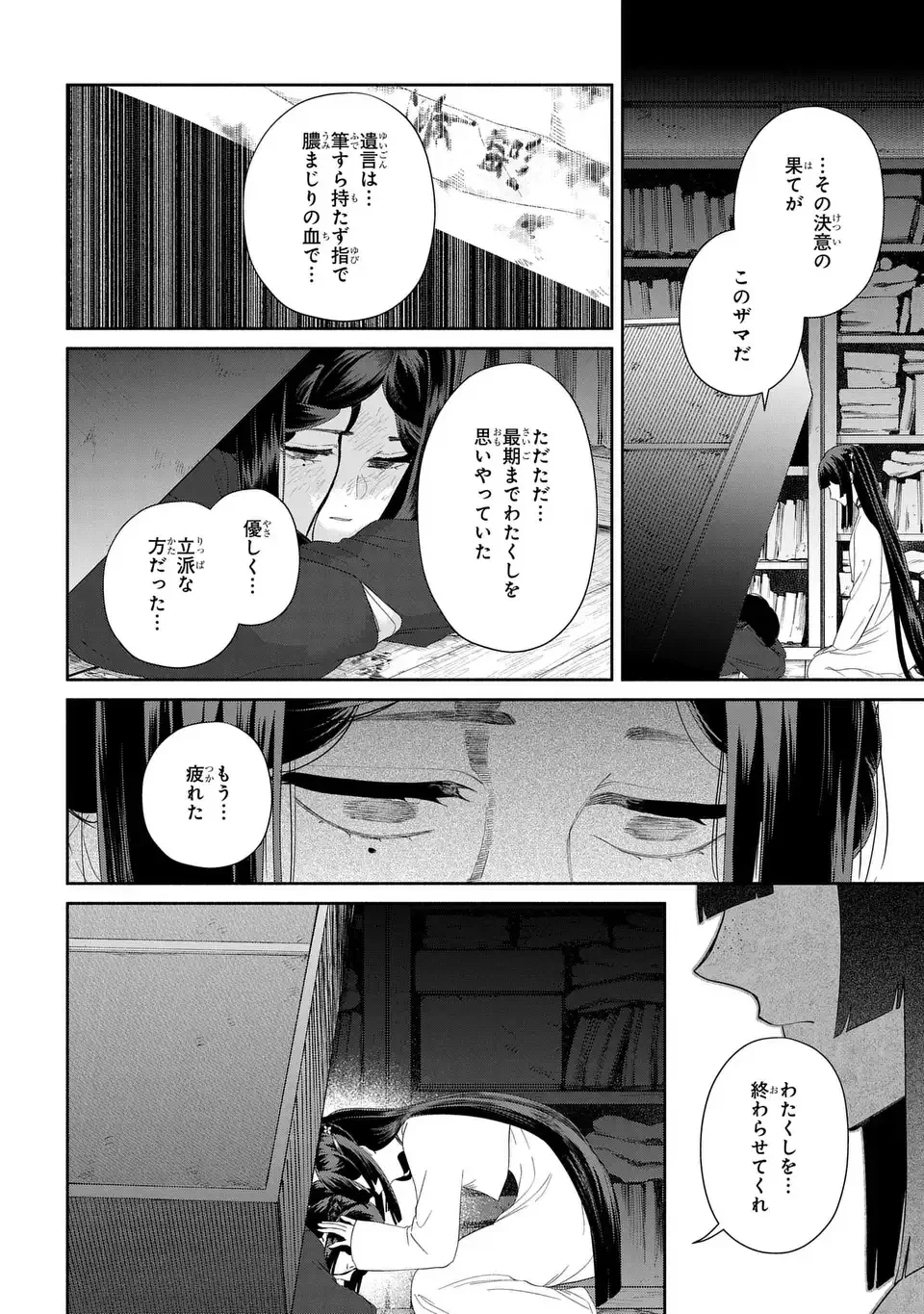 ふつつかな悪女ではございますが ～雛宮蝶鼠とりかえ伝～ 第52話 - 24