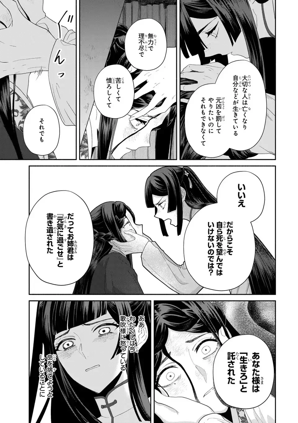 ふつつかな悪女ではございますが ～雛宮蝶鼠とりかえ伝～ 第52話 - 25