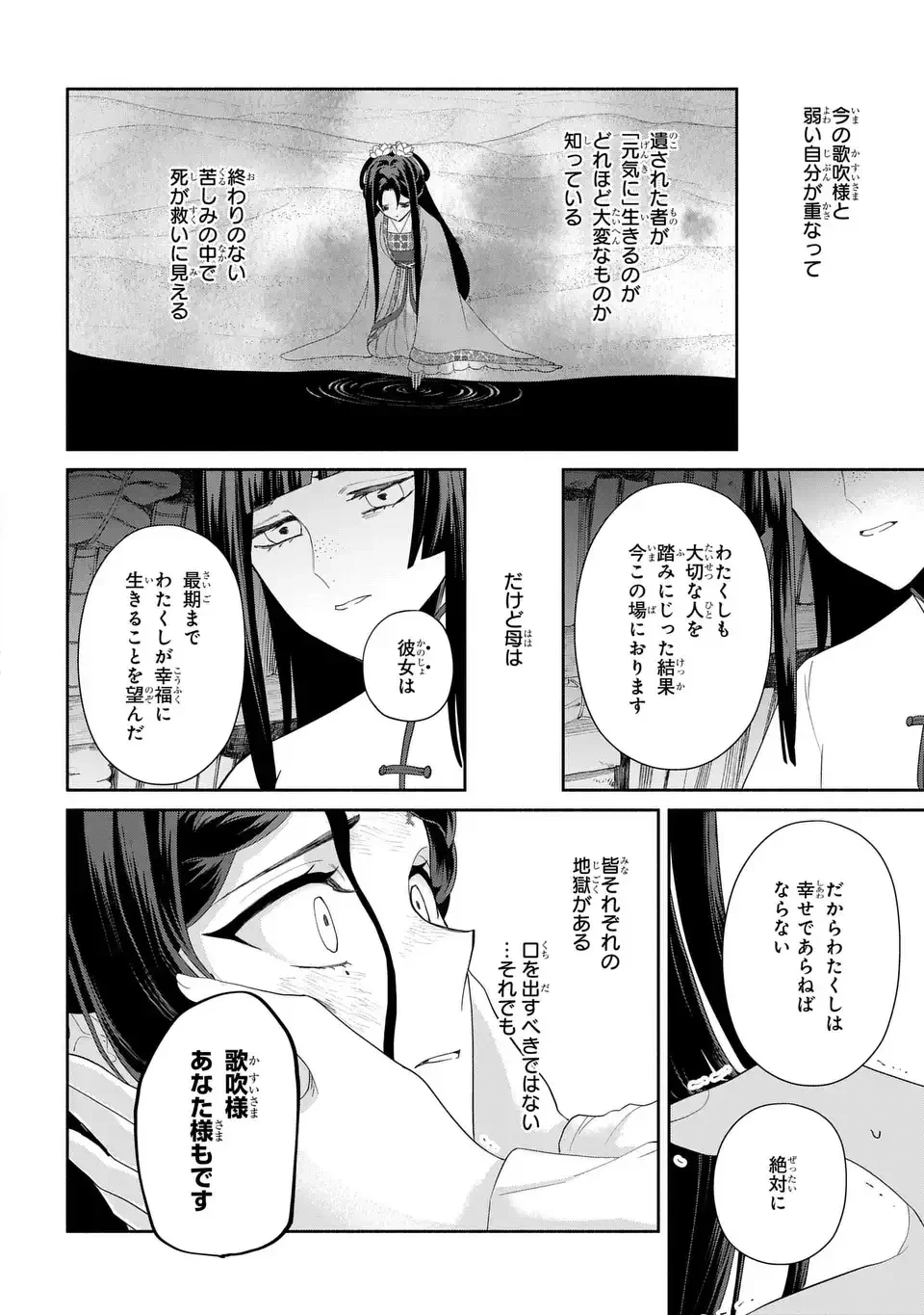 ふつつかな悪女ではございますが ～雛宮蝶鼠とりかえ伝～ 第52話 - 26