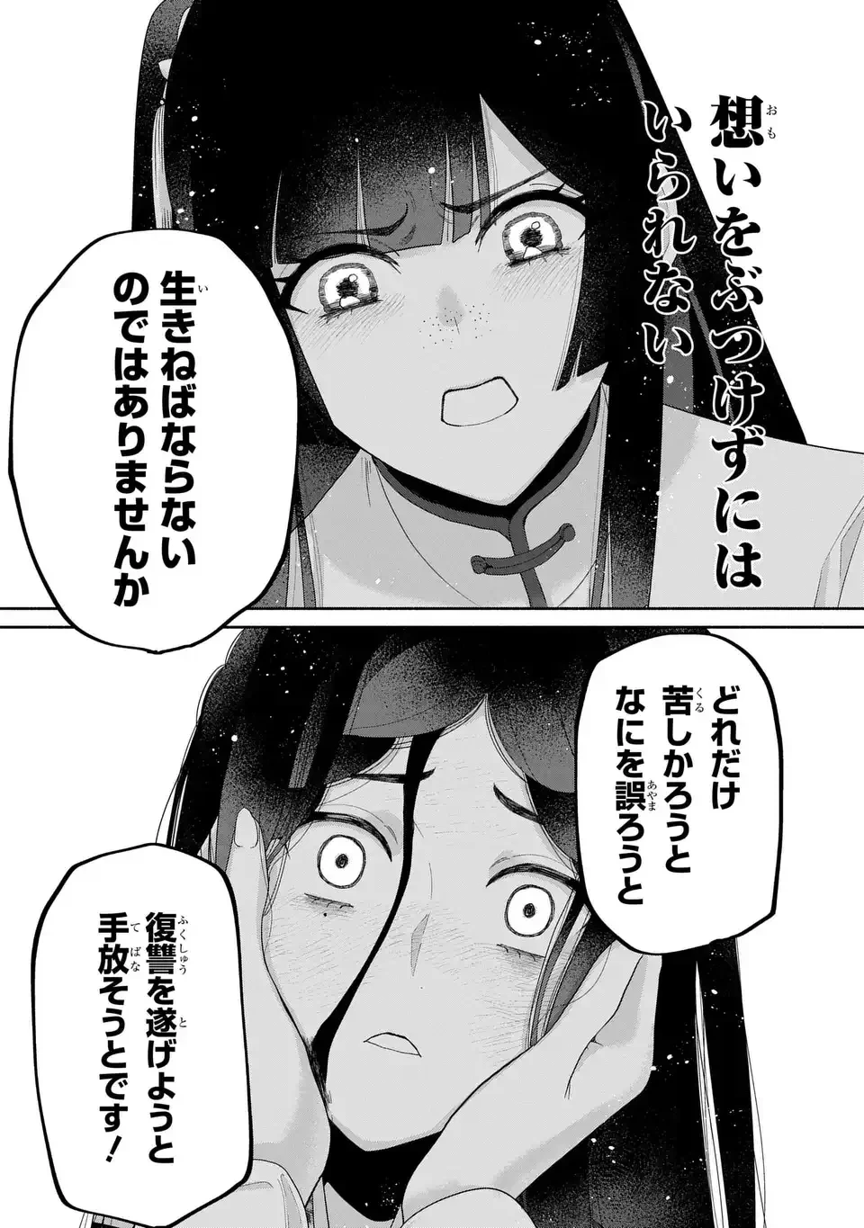 ふつつかな悪女ではございますが ～雛宮蝶鼠とりかえ伝～ 第52話 - 27
