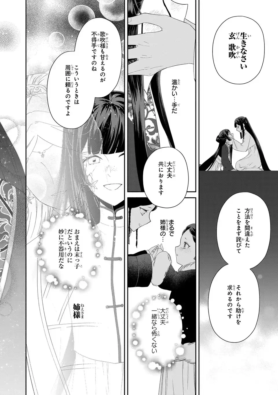 ふつつかな悪女ではございますが ～雛宮蝶鼠とりかえ伝～ 第52話 - 28