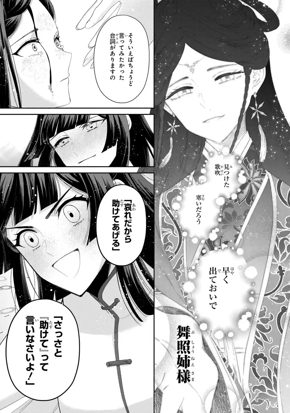 ふつつかな悪女ではございますが ～雛宮蝶鼠とりかえ伝～ 第52話 - 29