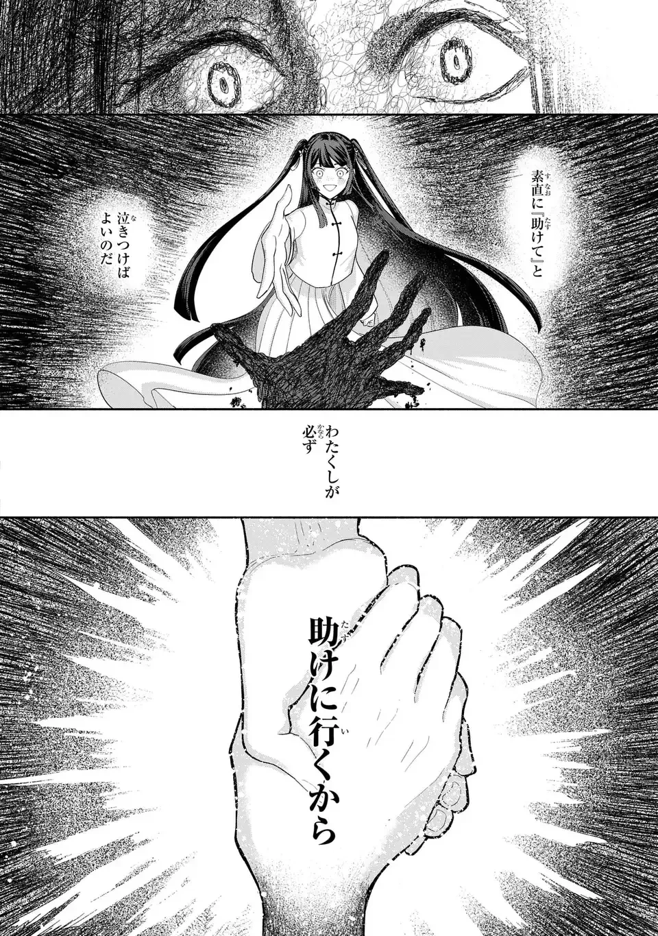 ふつつかな悪女ではございますが ～雛宮蝶鼠とりかえ伝～ 第52話 - 30