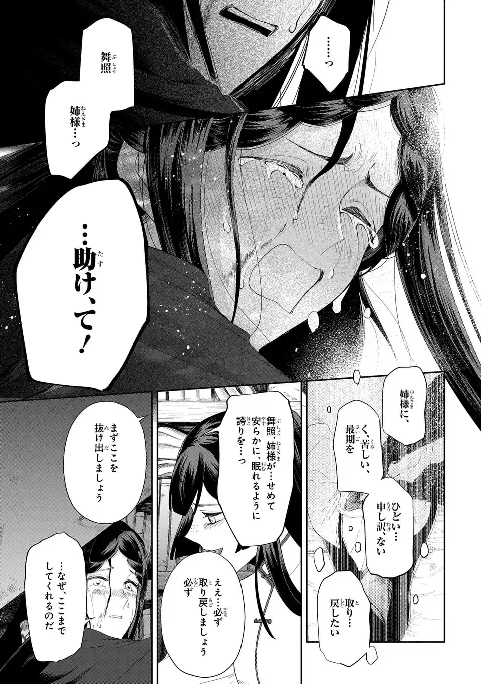ふつつかな悪女ではございますが ～雛宮蝶鼠とりかえ伝～ 第52話 - 31