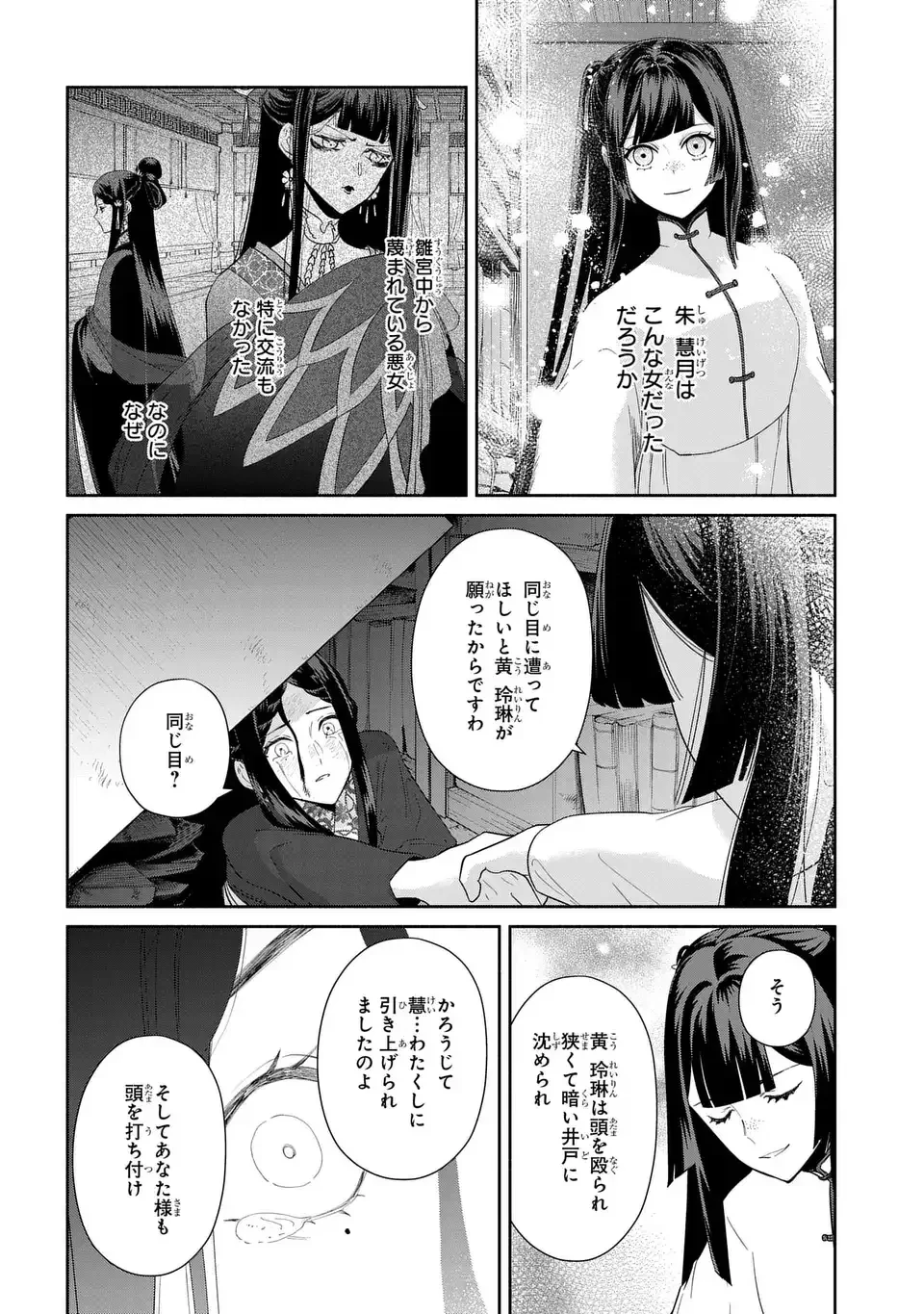 ふつつかな悪女ではございますが ～雛宮蝶鼠とりかえ伝～ 第52話 - 32