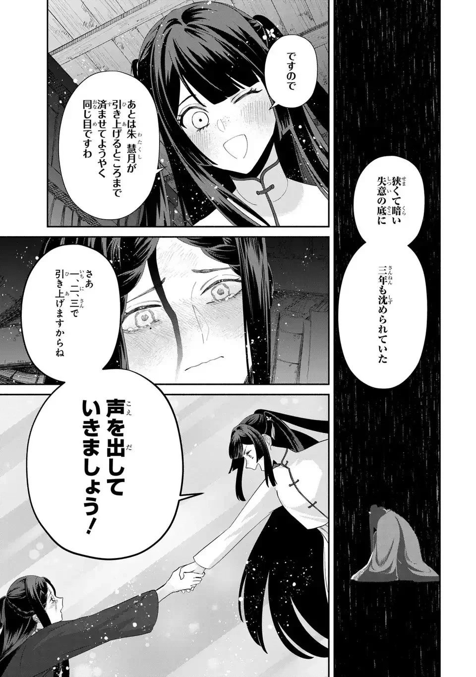 ふつつかな悪女ではございますが ～雛宮蝶鼠とりかえ伝～ 第52話 - 33
