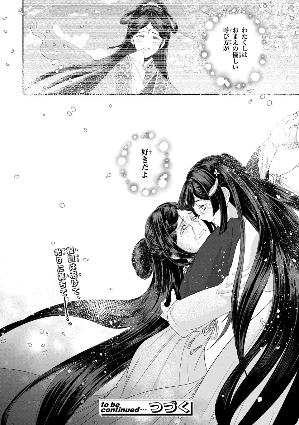 ふつつかな悪女ではございますが ～雛宮蝶鼠とりかえ伝～ 第52話 - 34