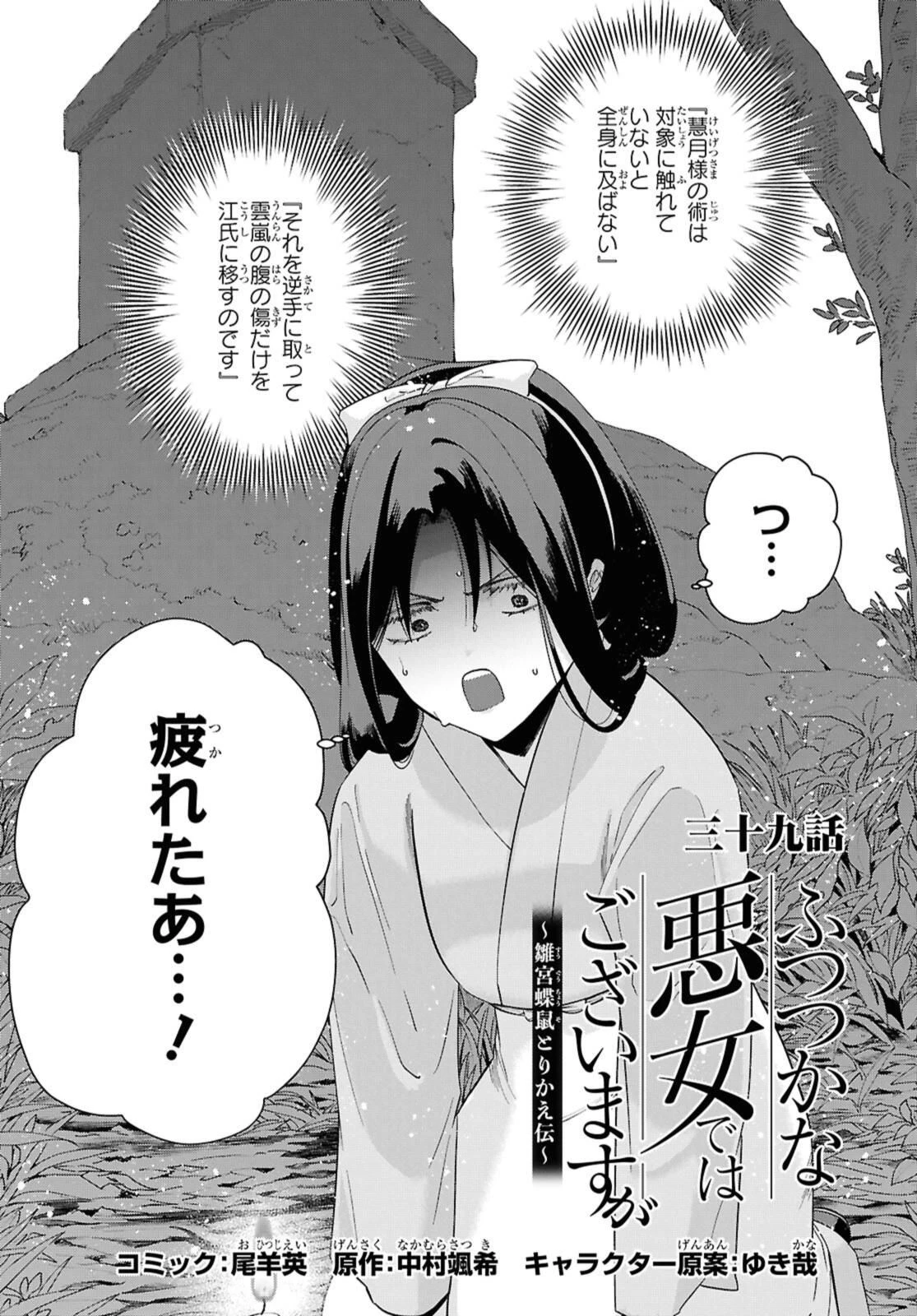 ふつつかな悪女ではございますが ～雛宮蝶鼠とりかえ伝～ 第39話 - 1