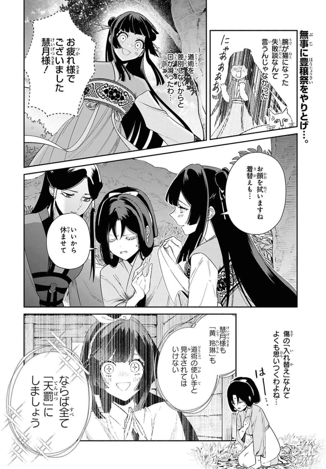 ふつつかな悪女ではございますが ～雛宮蝶鼠とりかえ伝～ 第39話 - 2