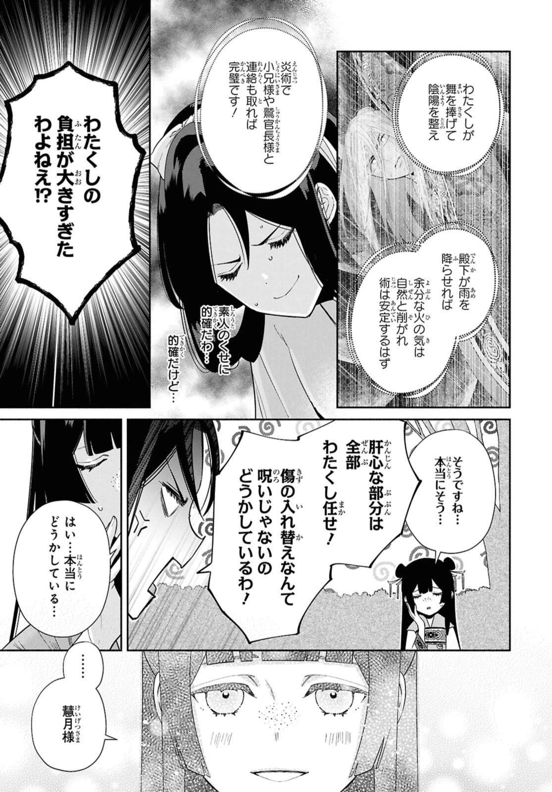 ふつつかな悪女ではございますが ～雛宮蝶鼠とりかえ伝～ 第39話 - 3