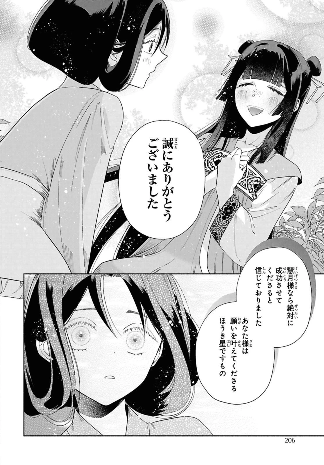 ふつつかな悪女ではございますが ～雛宮蝶鼠とりかえ伝～ 第39話 - 4