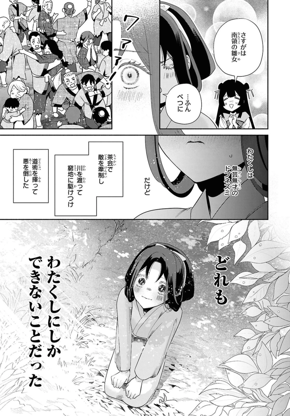 ふつつかな悪女ではございますが ～雛宮蝶鼠とりかえ伝～ 第39話 - 5