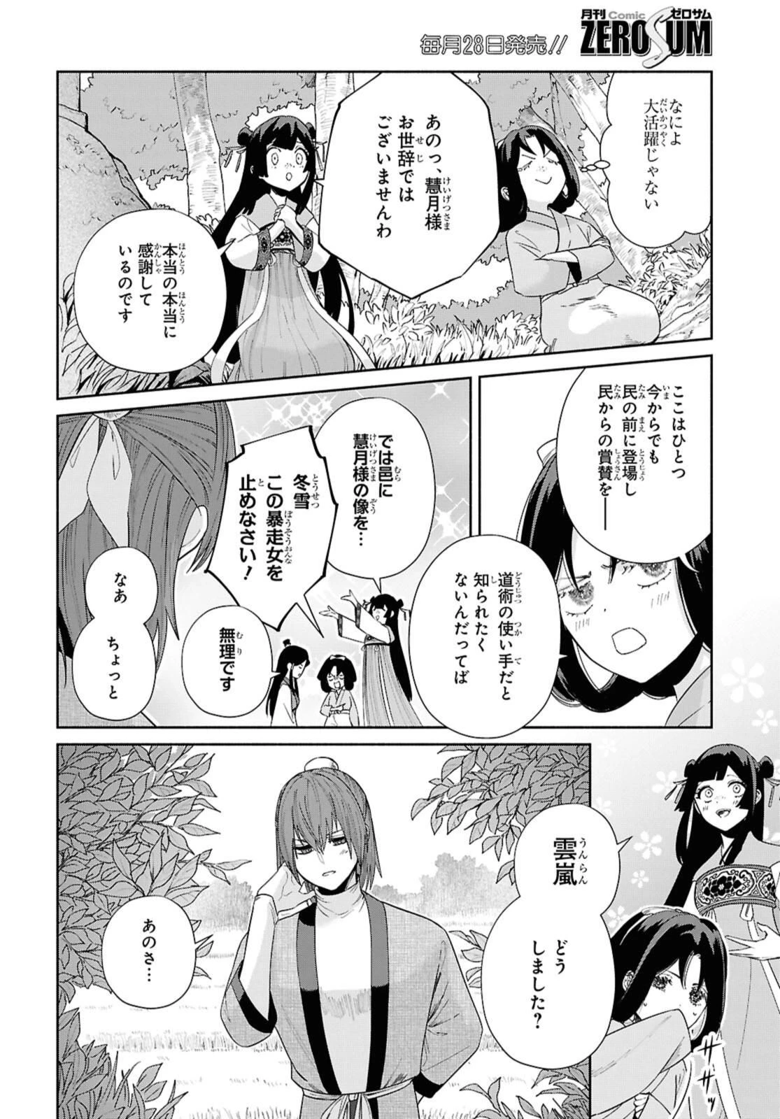 ふつつかな悪女ではございますが ～雛宮蝶鼠とりかえ伝～ 第39話 - 6