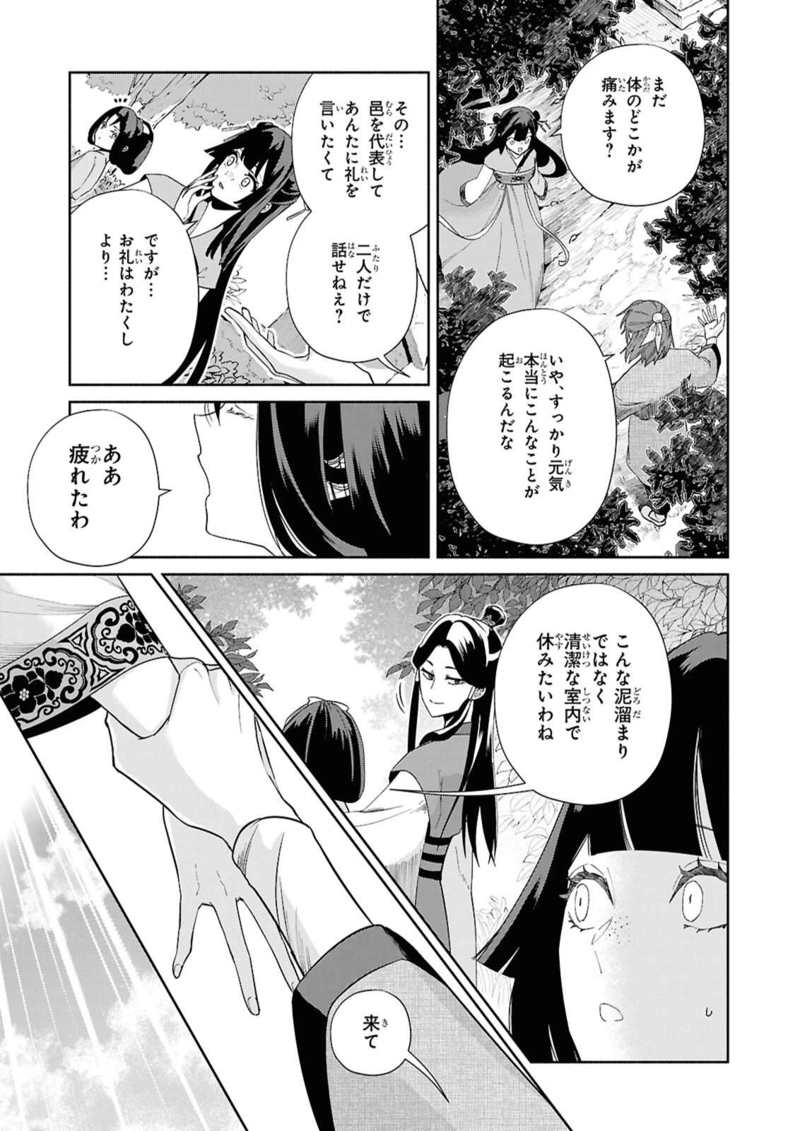 ふつつかな悪女ではございますが ～雛宮蝶鼠とりかえ伝～ 第39話 - 7