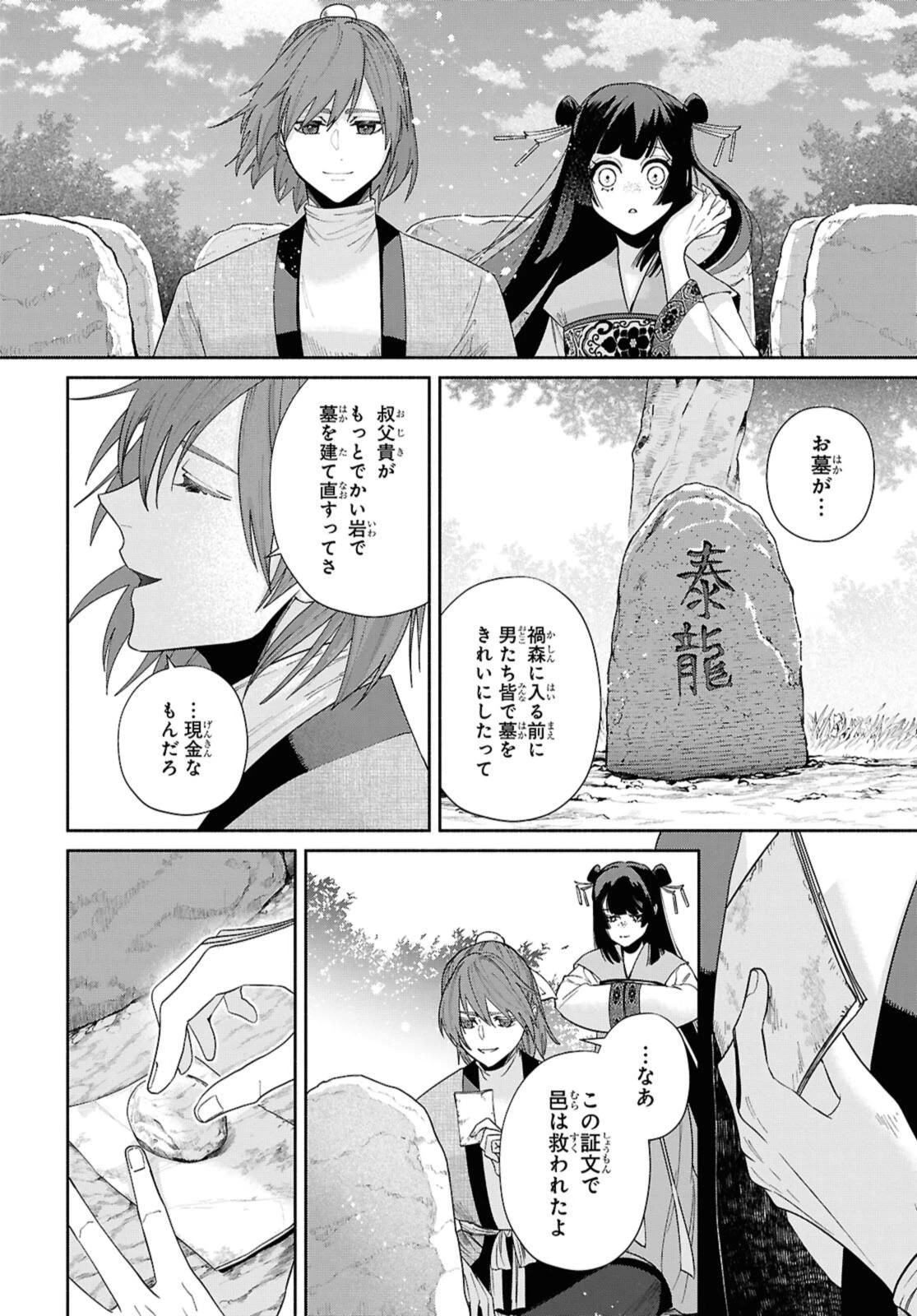 ふつつかな悪女ではございますが ～雛宮蝶鼠とりかえ伝～ 第39話 - 8
