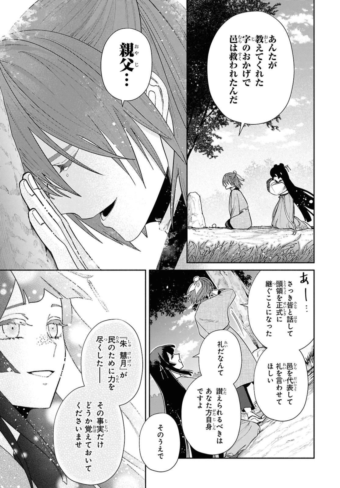 ふつつかな悪女ではございますが ～雛宮蝶鼠とりかえ伝～ 第39話 - 9