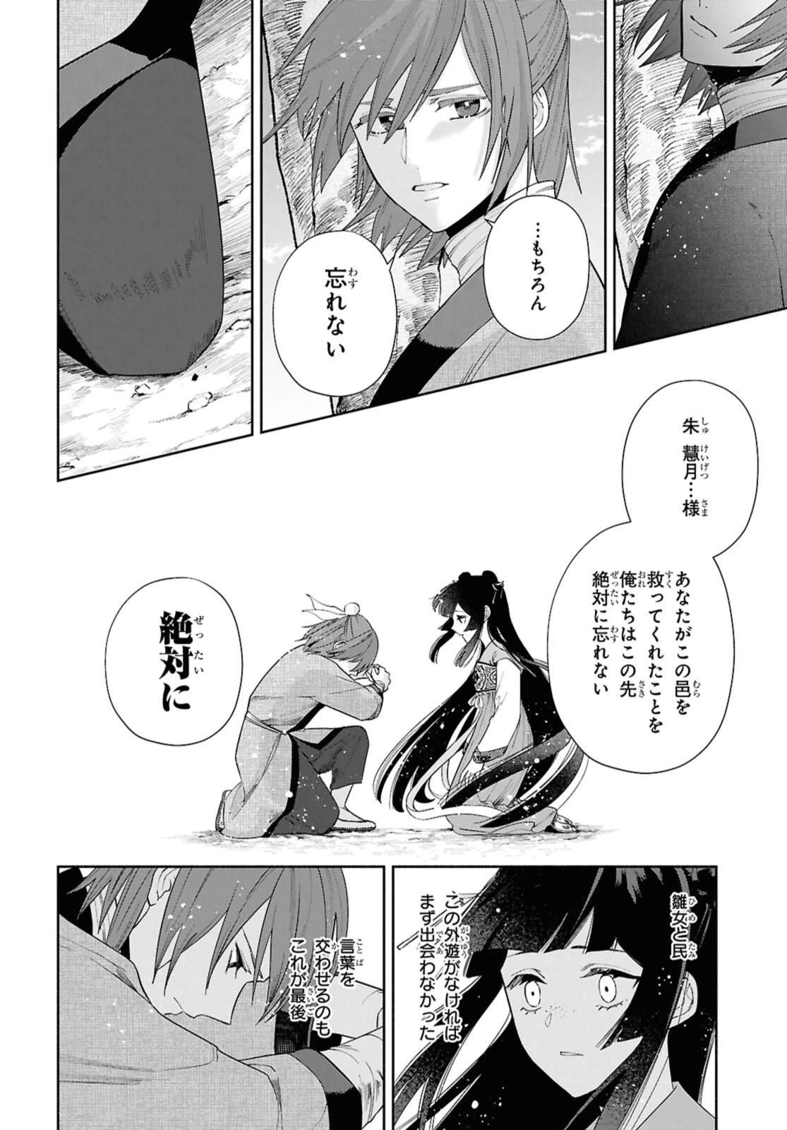 ふつつかな悪女ではございますが ～雛宮蝶鼠とりかえ伝～ 第39話 - 10