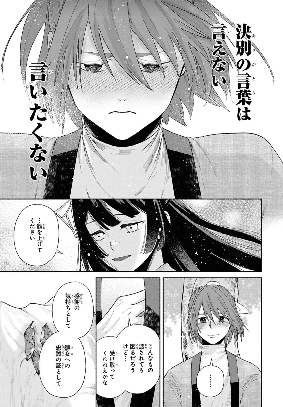 ふつつかな悪女ではございますが ～雛宮蝶鼠とりかえ伝～ 第39話 - 11