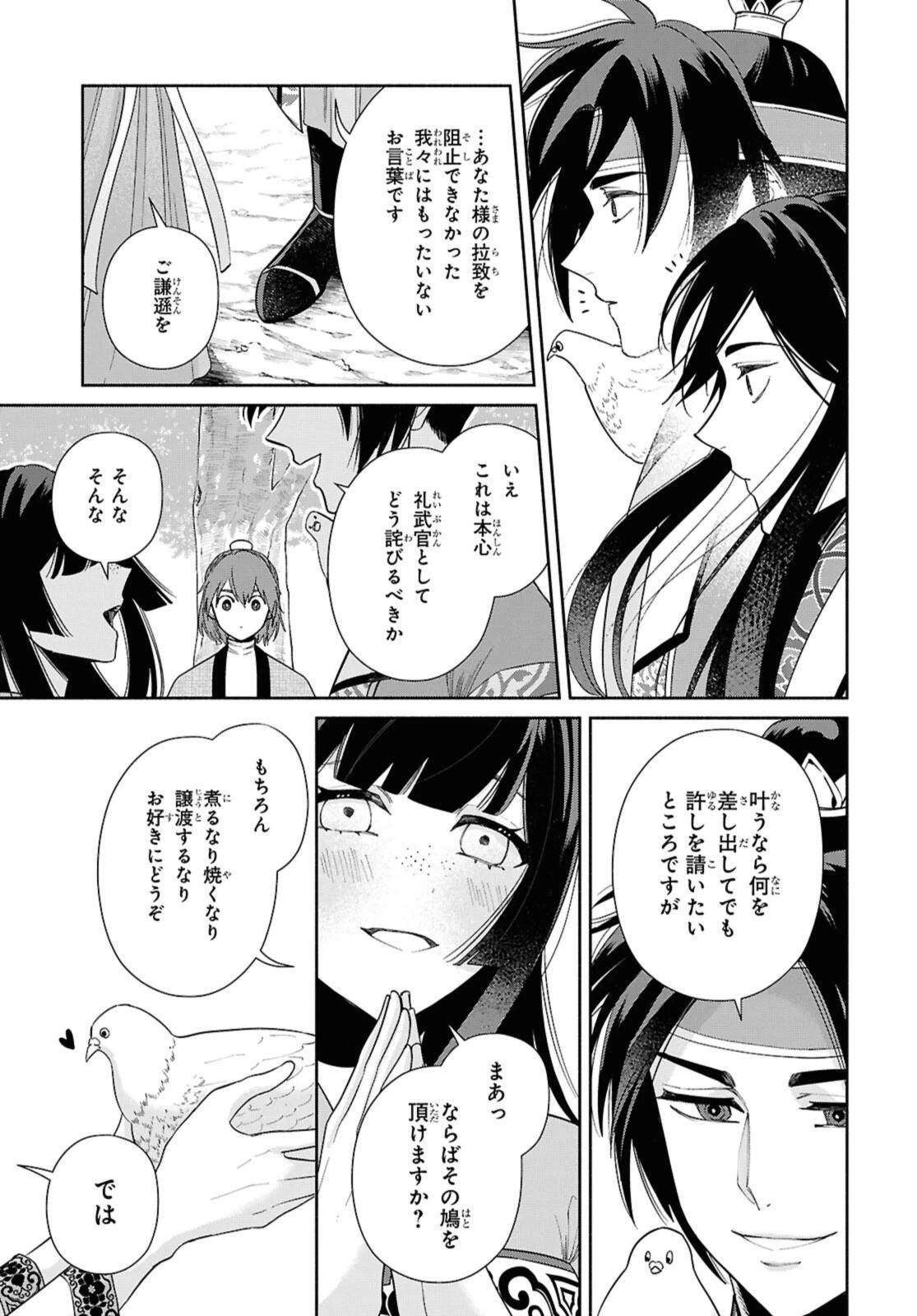 ふつつかな悪女ではございますが ～雛宮蝶鼠とりかえ伝～ 第39話 - 13